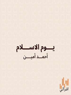 cover image of يوم الاسلام